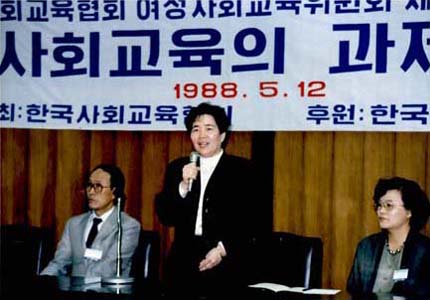 여성사회교육의 과제와 전망 세미나2