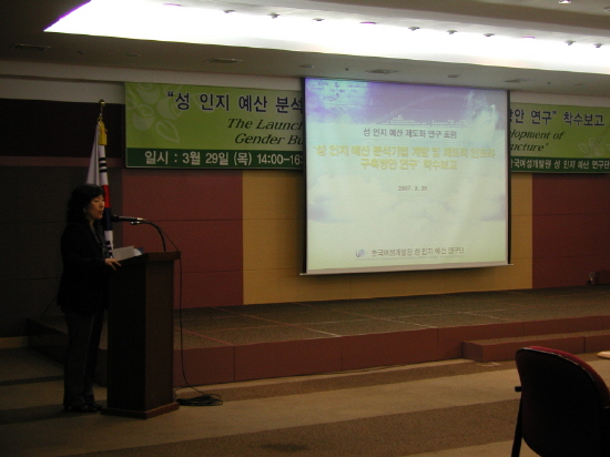 성 인지 예산분석 기법 개발 및 제도적 인프라 구축 방안 연구 착수 보고3
