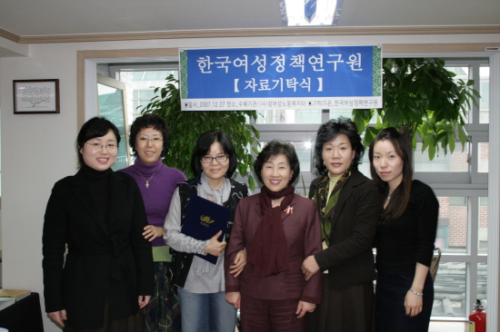 한국여성정책연구원·참여성노동복지터 자료기탁식3