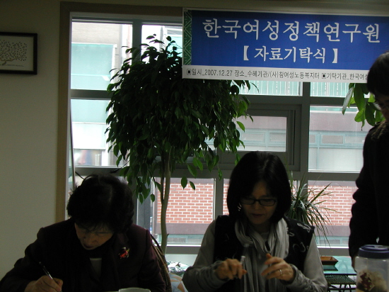 한국여성정책연구원·참여성노동복지터 자료기탁식4