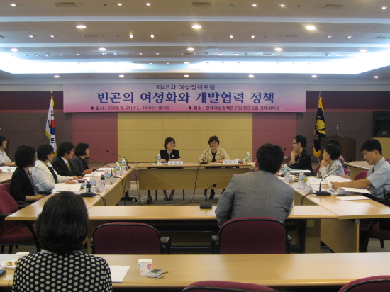 제46차 여성정책포럼5