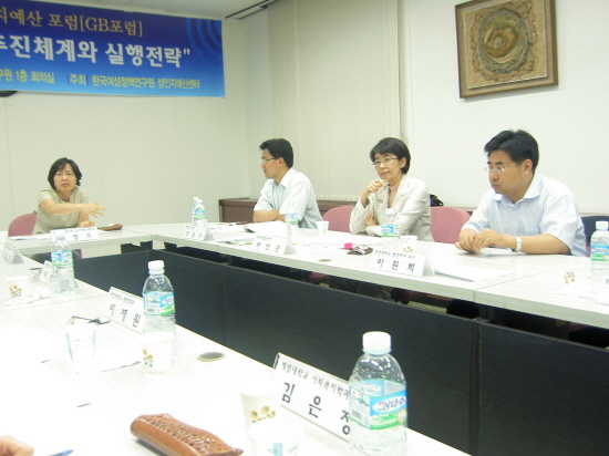 2008년도 제3차 성인지예산 포럼(GB포럼)3