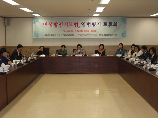 「여성발전기본법」입법평가 토론회8