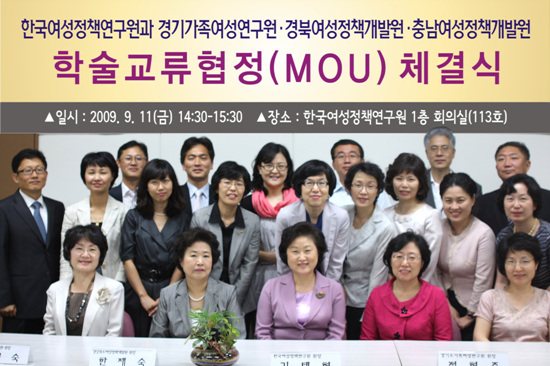 지방여성정책연구원과 MOU 체결5