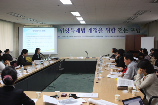 입양특례법 개정을 위한 전문 포럼1