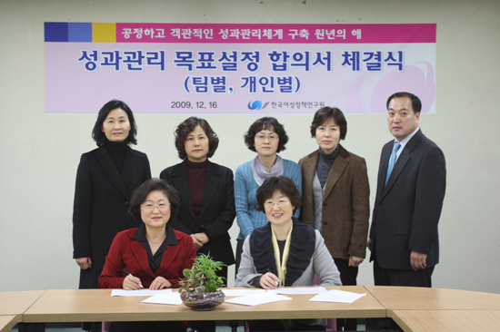 2009년 성과관리 목표설정 합의서 체결식2