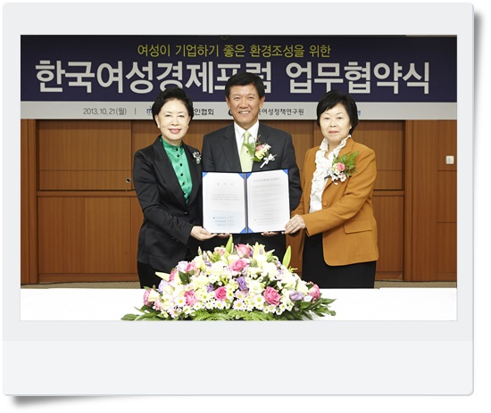 20131021_한국여성경제포럼_협약식.jpg