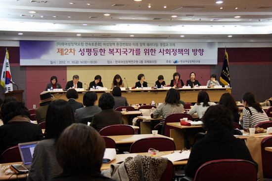 20121116_제2차미래여성정책포럼 (1).JPG