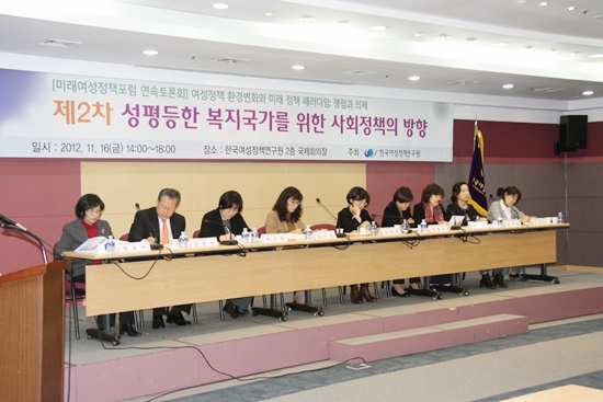 20121116_제2차미래여성정책포럼 (2).JPG