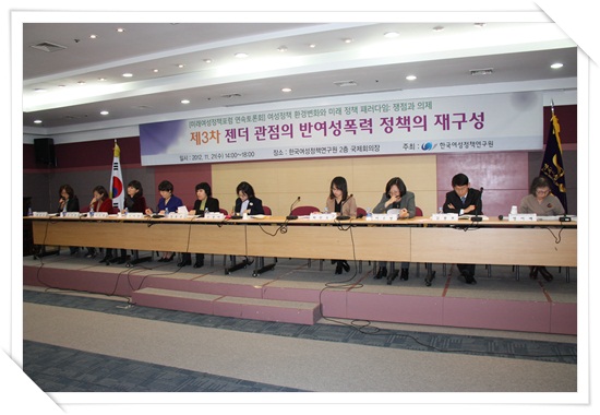 20121121_제3차미래여성정책포럼 (6).JPG