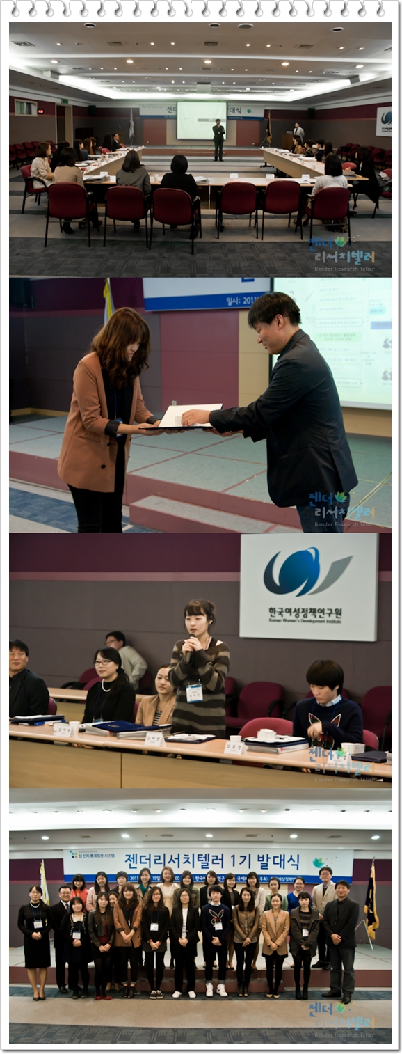 20111015_젠더리서치텔러발대식.jpg