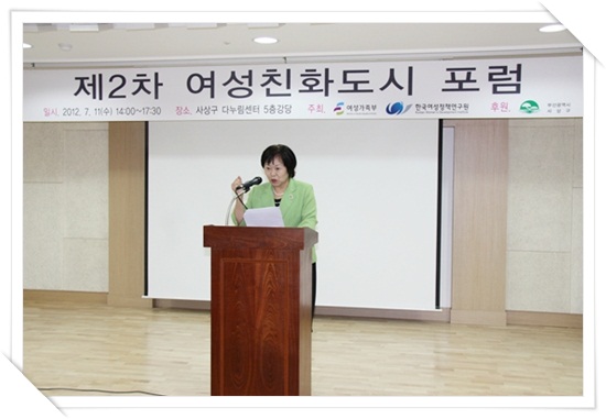 0711_제2차여성친화도시포럼 (1).JPG