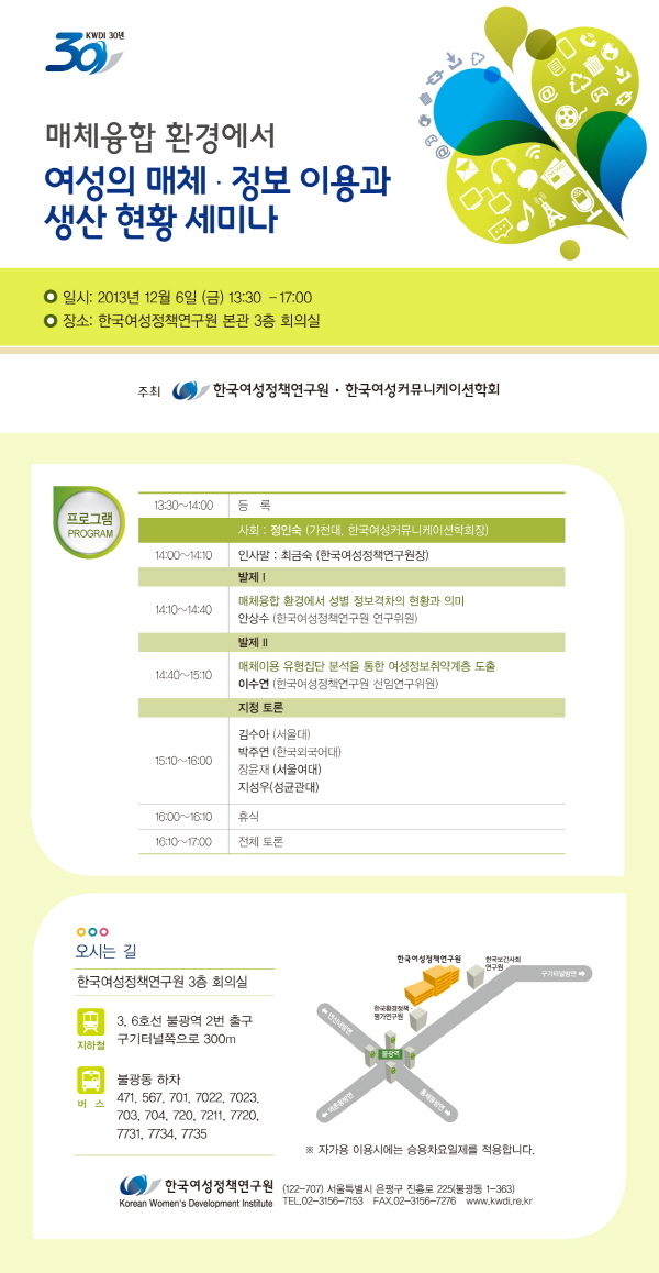 [세미나] 매체융합 환경에서 여성의 매체·정보 이용과 생산 현황 안내정보