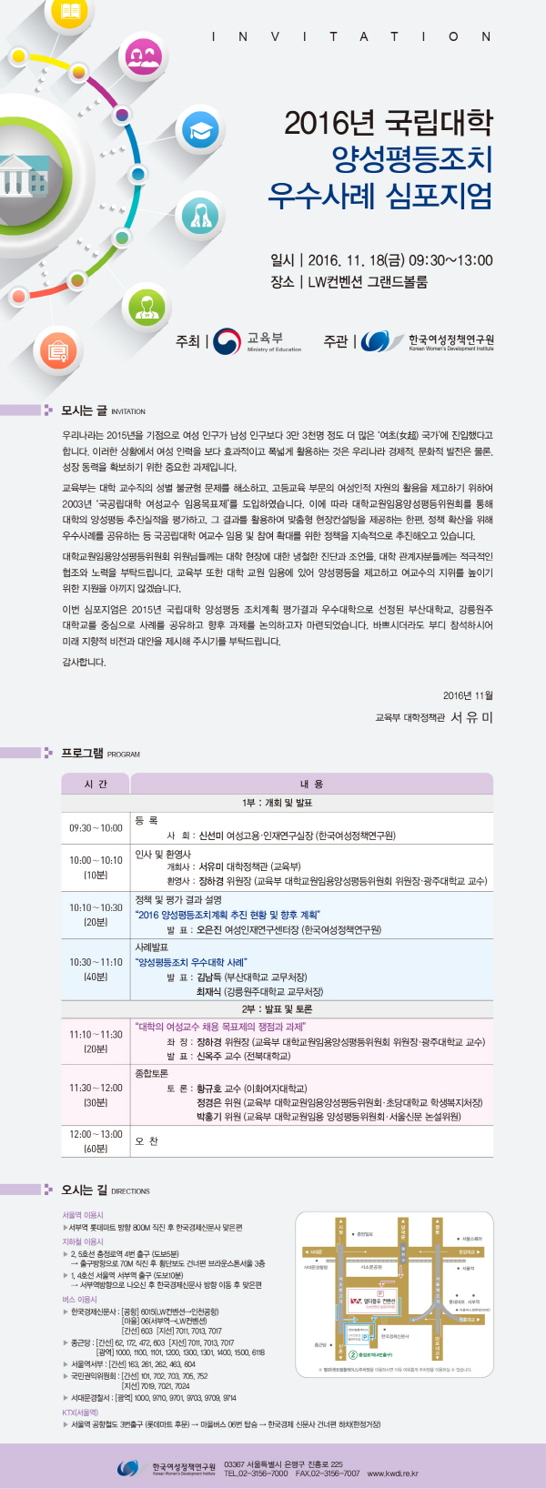 크기변환_2016년_국립대학_양성평등조치_우수사례_심포지엄-웹초청장안.jpg