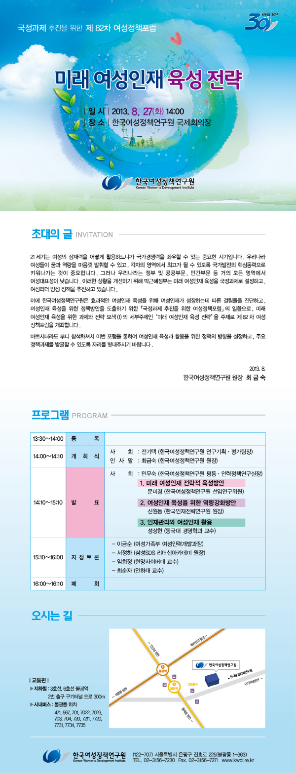 [국정과제 추진을 위한 제82차 여성정책포럼] 미래 여성인재 육성 전략 안내정보