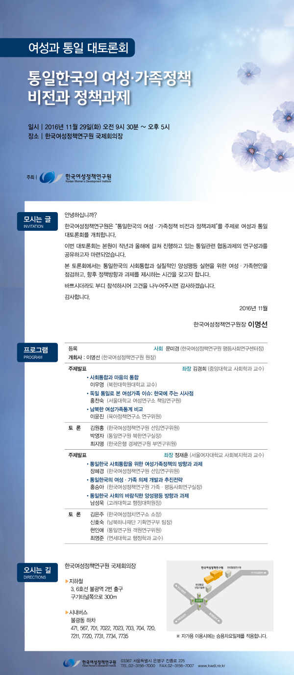 크기변환_사본 -통일한국의_여성가족정책_비전과_정책과제-웹초청장.jpg