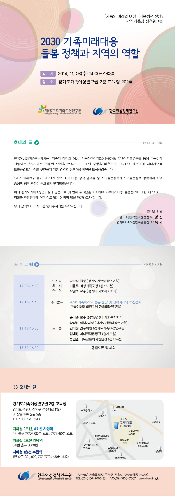 2030 가족미래대응 돌봄 정책과 지역의 역할 안내정보