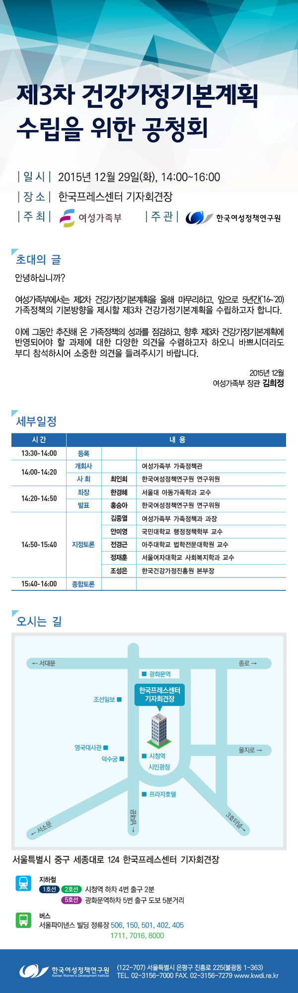 [한국여성정책연구원]웹초청장_12월29일.jpg