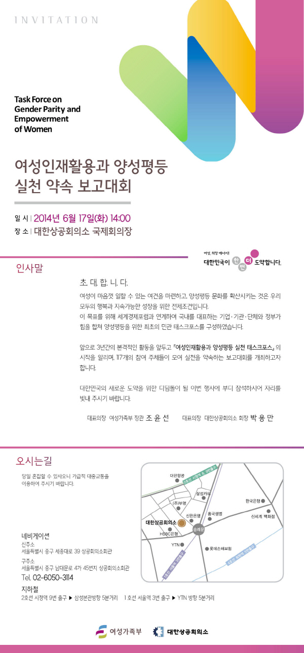 여성인재활용과 양성평등 실천 약속 보고대회 안내정보