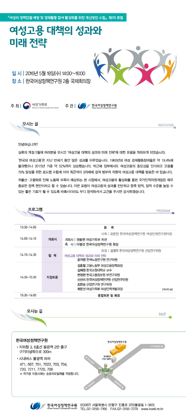 여성고용 대책의 성과와 미래 전략_안내정보