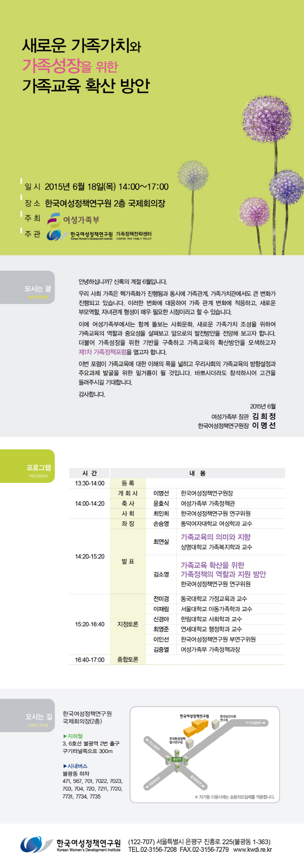 새로운 가족가치와 가족성장을 위한 가족교육 확산 방안_안내정보