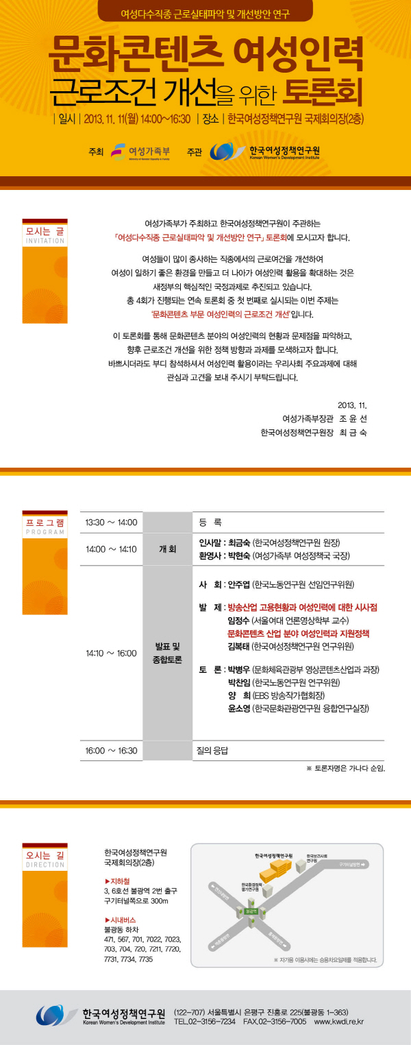 [토론회] 문화콘텐츠 부문 여성인력의 근로조건 개선 안내 정보