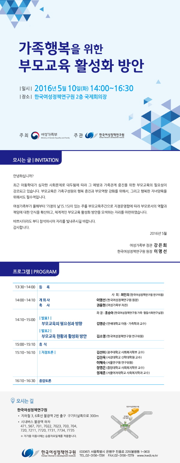 크기변환_부모교육_활성화_방안_웹초청장_0428.jpg