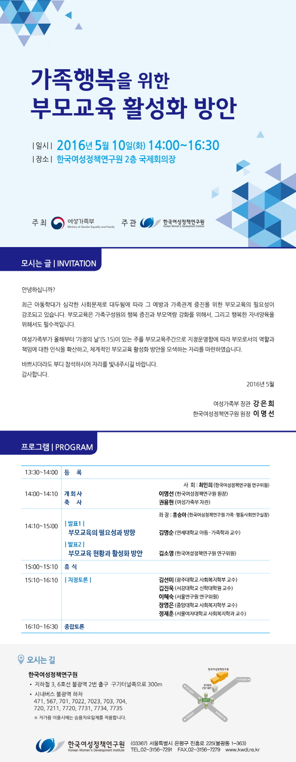 크기변환_부모교육_활성화_방안_웹초청장_0428.jpg