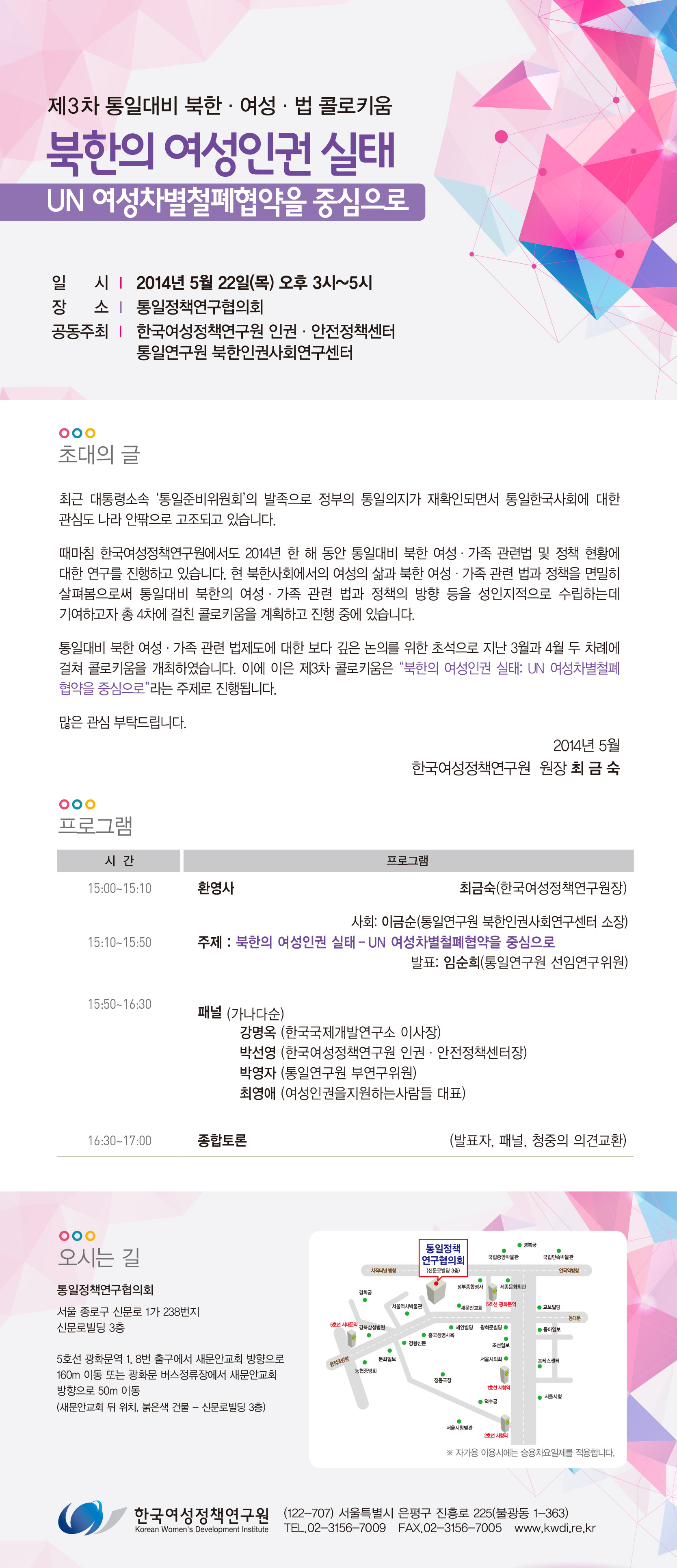 제3차통일대비-_웹초청장-최종.jpg
