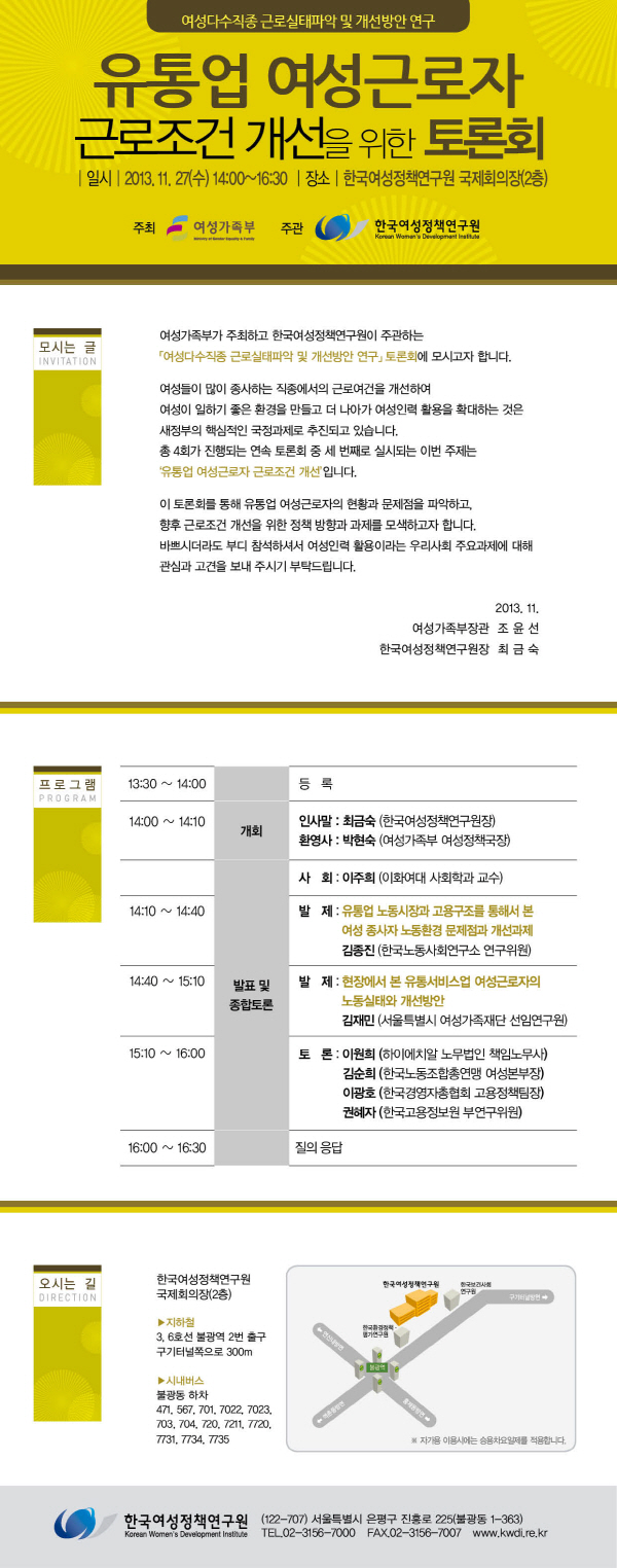 유통업 여성근로자 근로조건 개선을 위한 토론회 안내정보