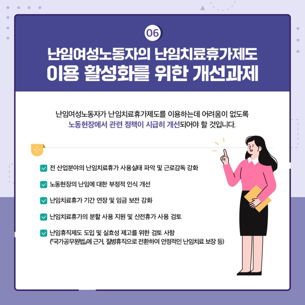 [한국여성정책연구원 카드뉴스] 난임치료휴가 이용 활성화를 위한 지원과제