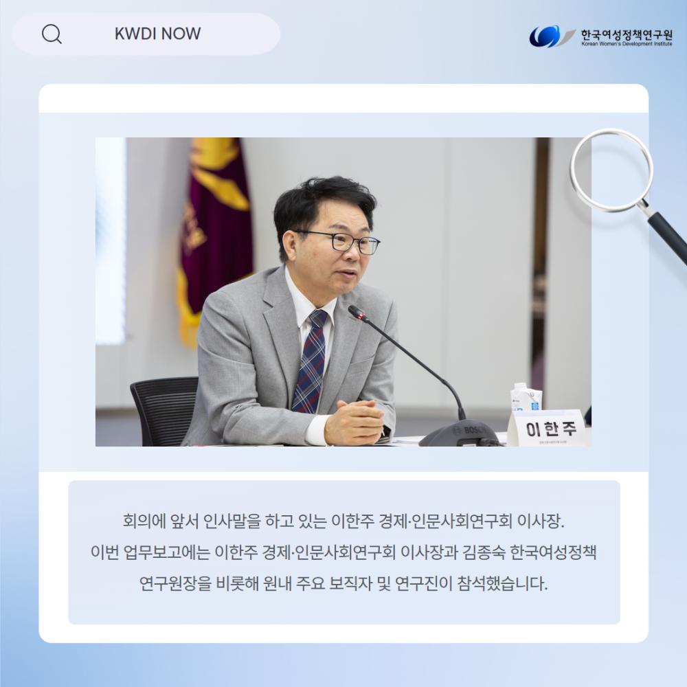 2026년 한국여성정책연구원 업무보고 개최