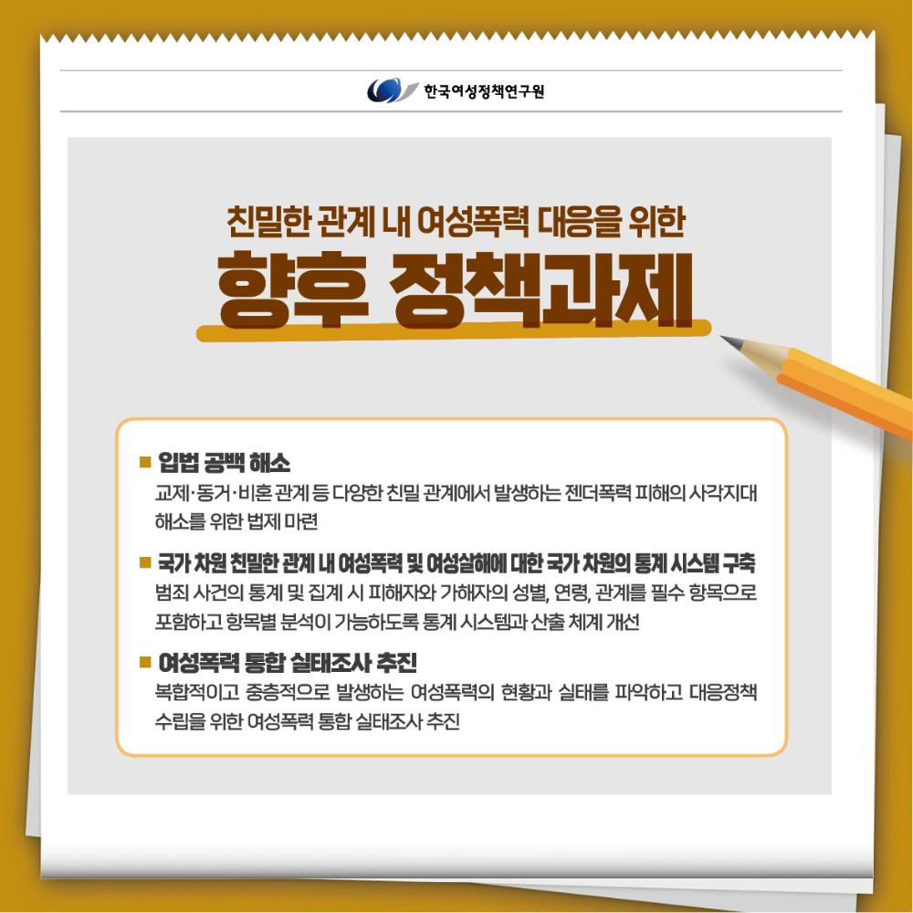 친밀한 관계에서의 여성폭력,  개인의 문제가 아닙니다