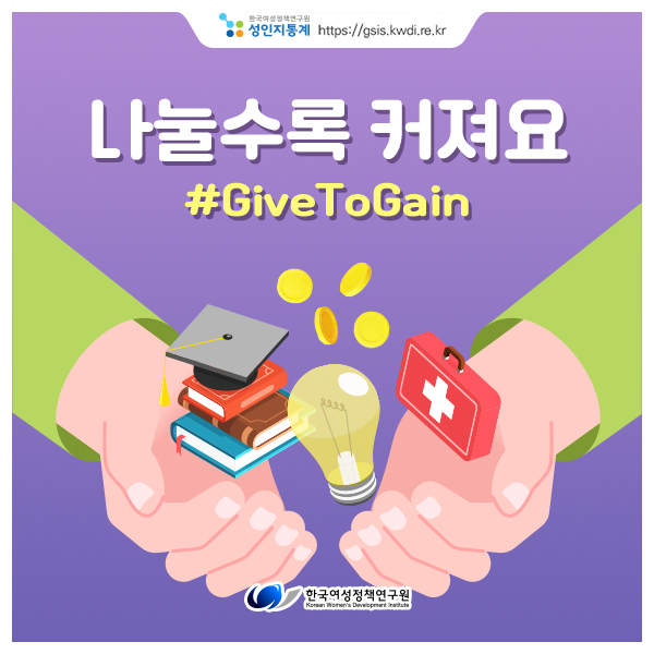[성인지통계] 나눌수록 커져요