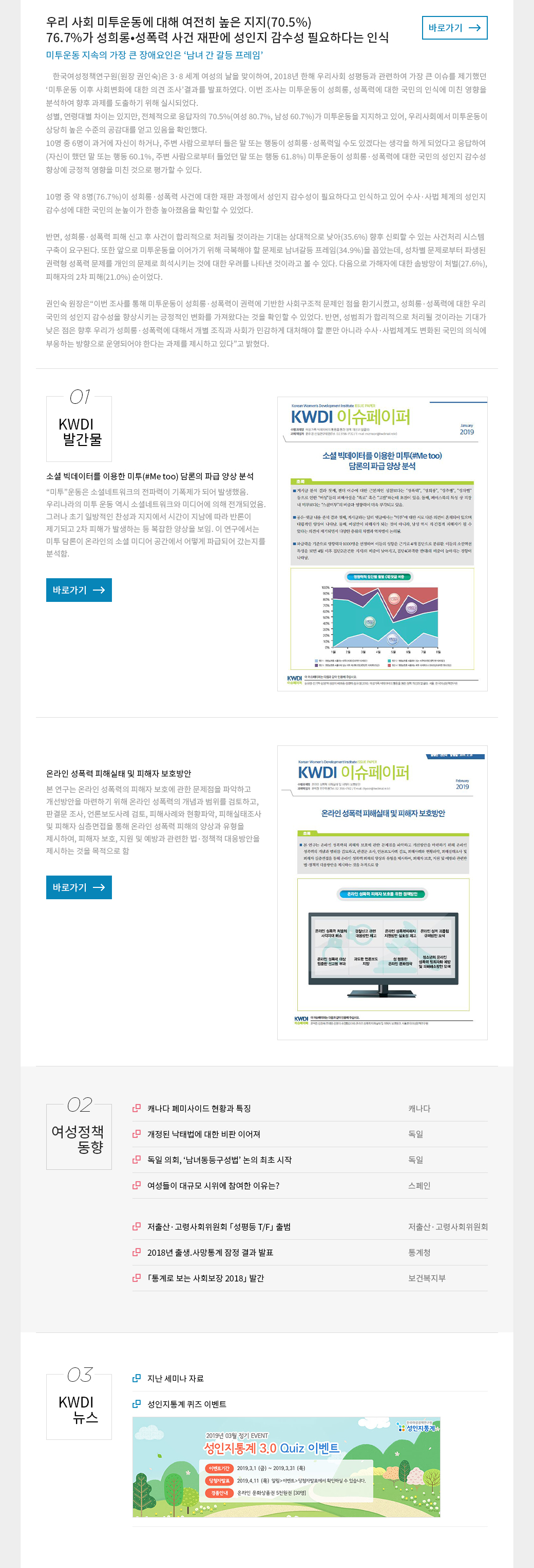 KWDI 뉴스레터 발간물 내용