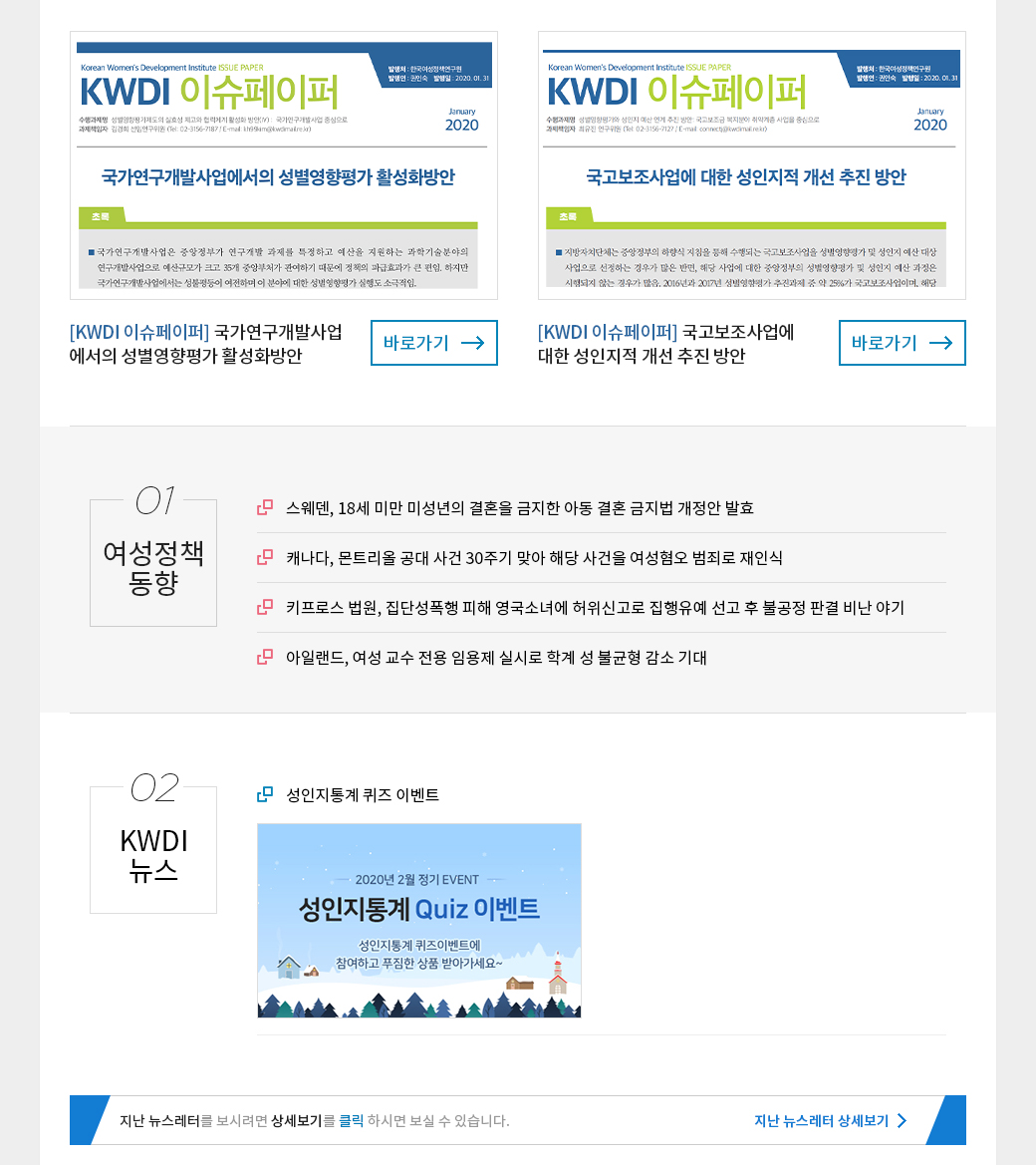 KWDI 뉴스레터 발간물 내용