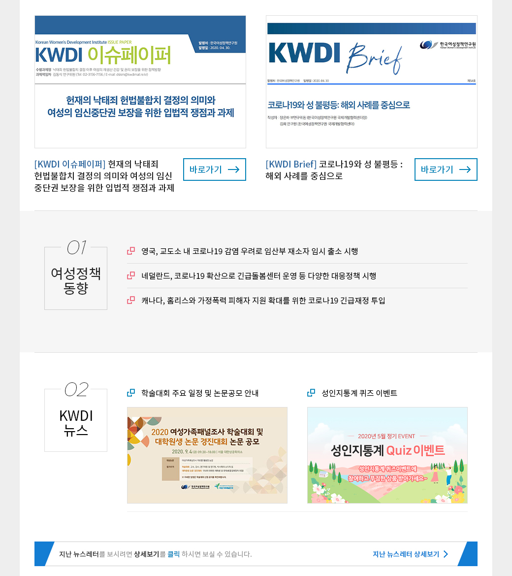 KWDI 뉴스레터 발간물 내용