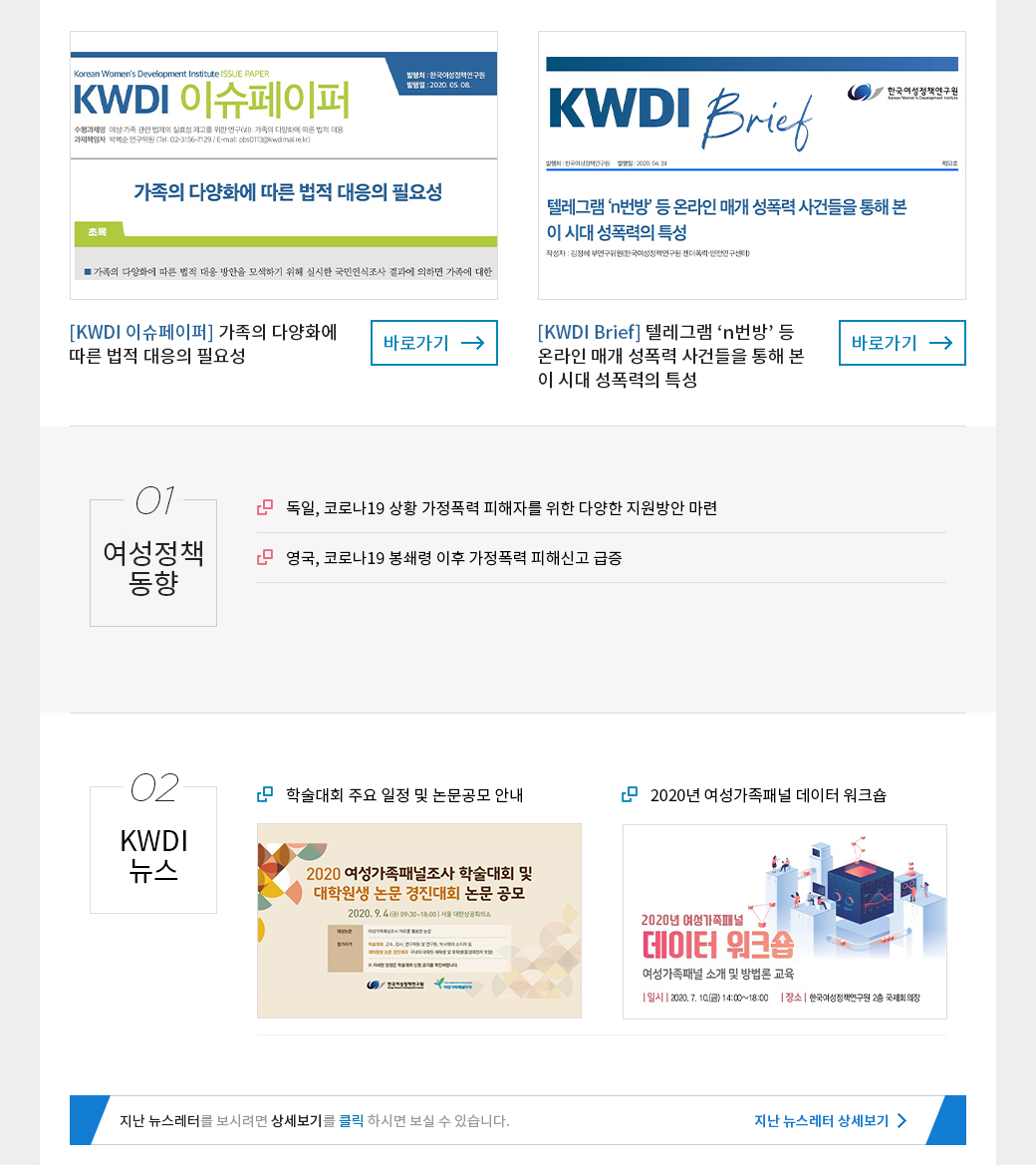 KWDI 뉴스레터 발간물 내용