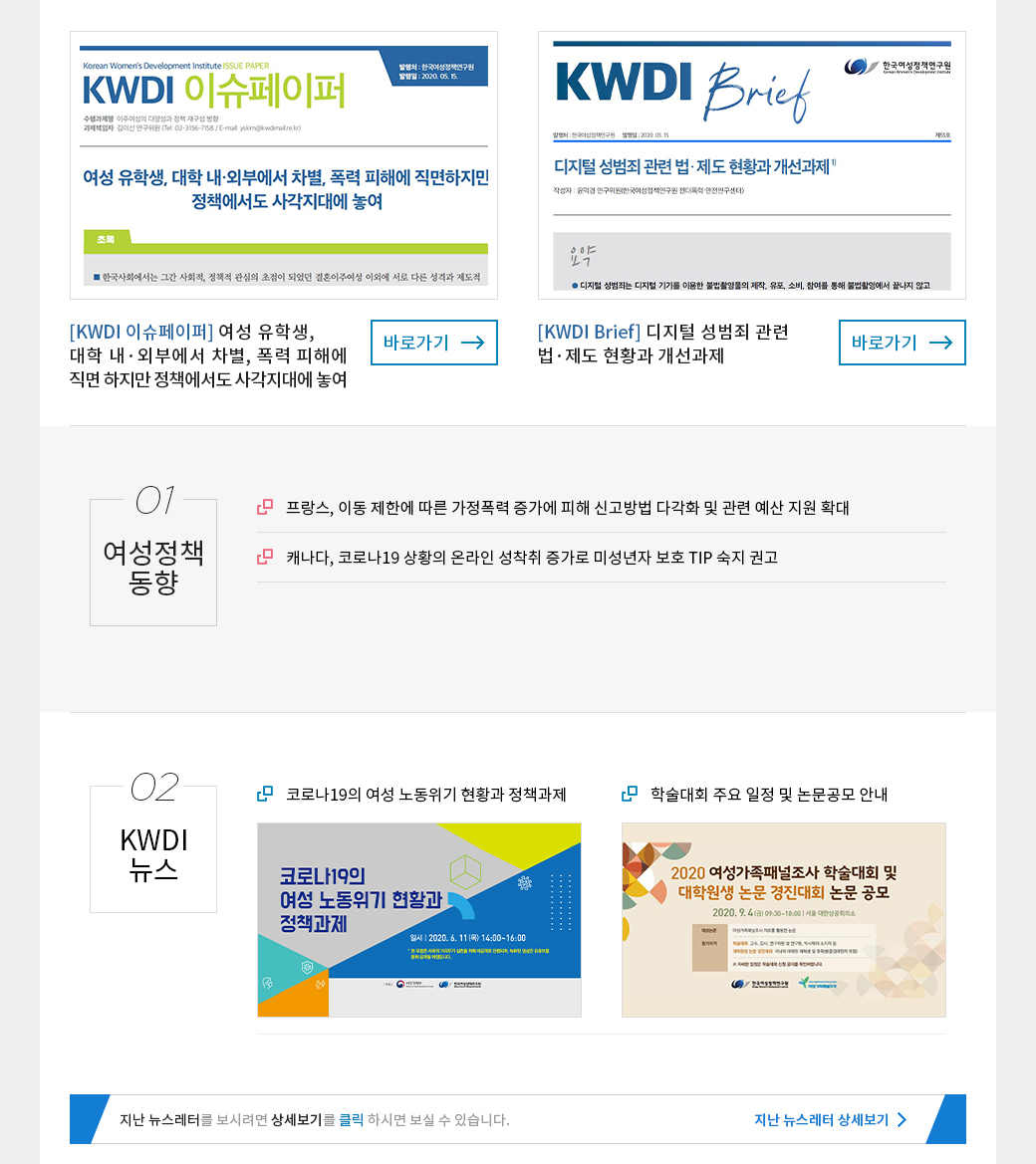 KWDI 뉴스레터 발간물 내용