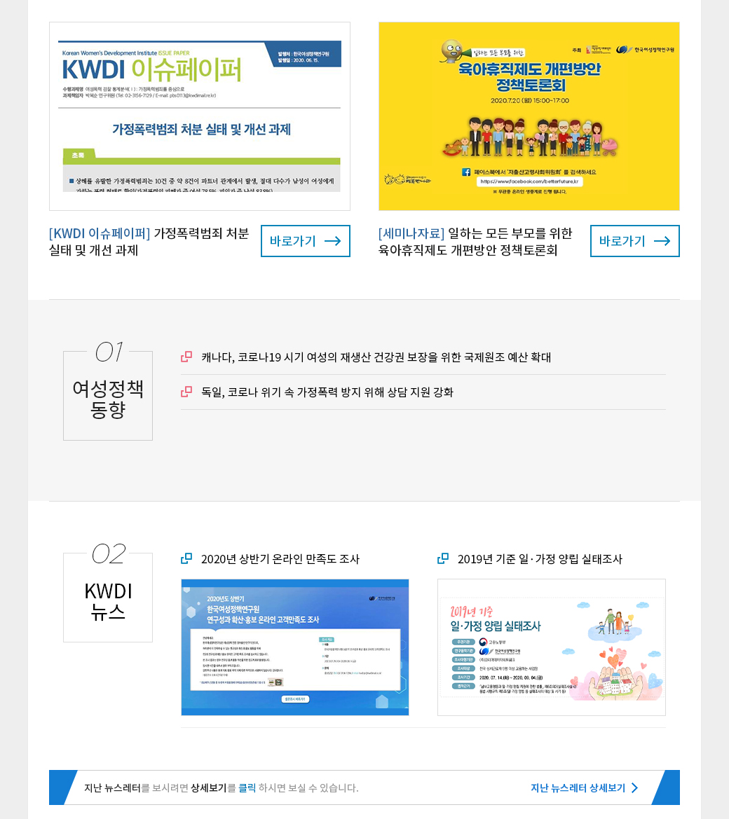 KWDI 뉴스레터 발간물 내용