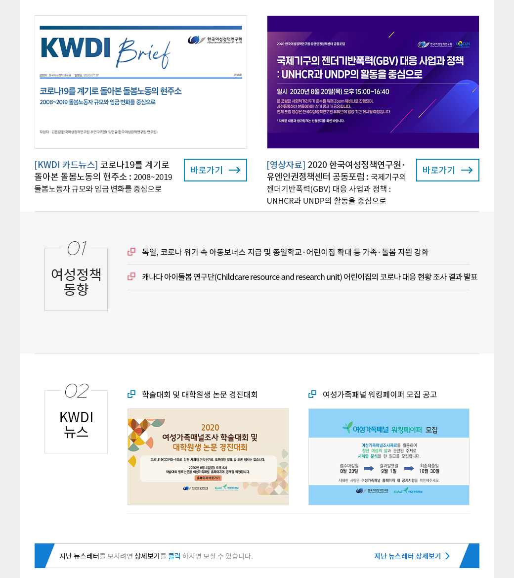 KWDI 뉴스레터 발간물 내용