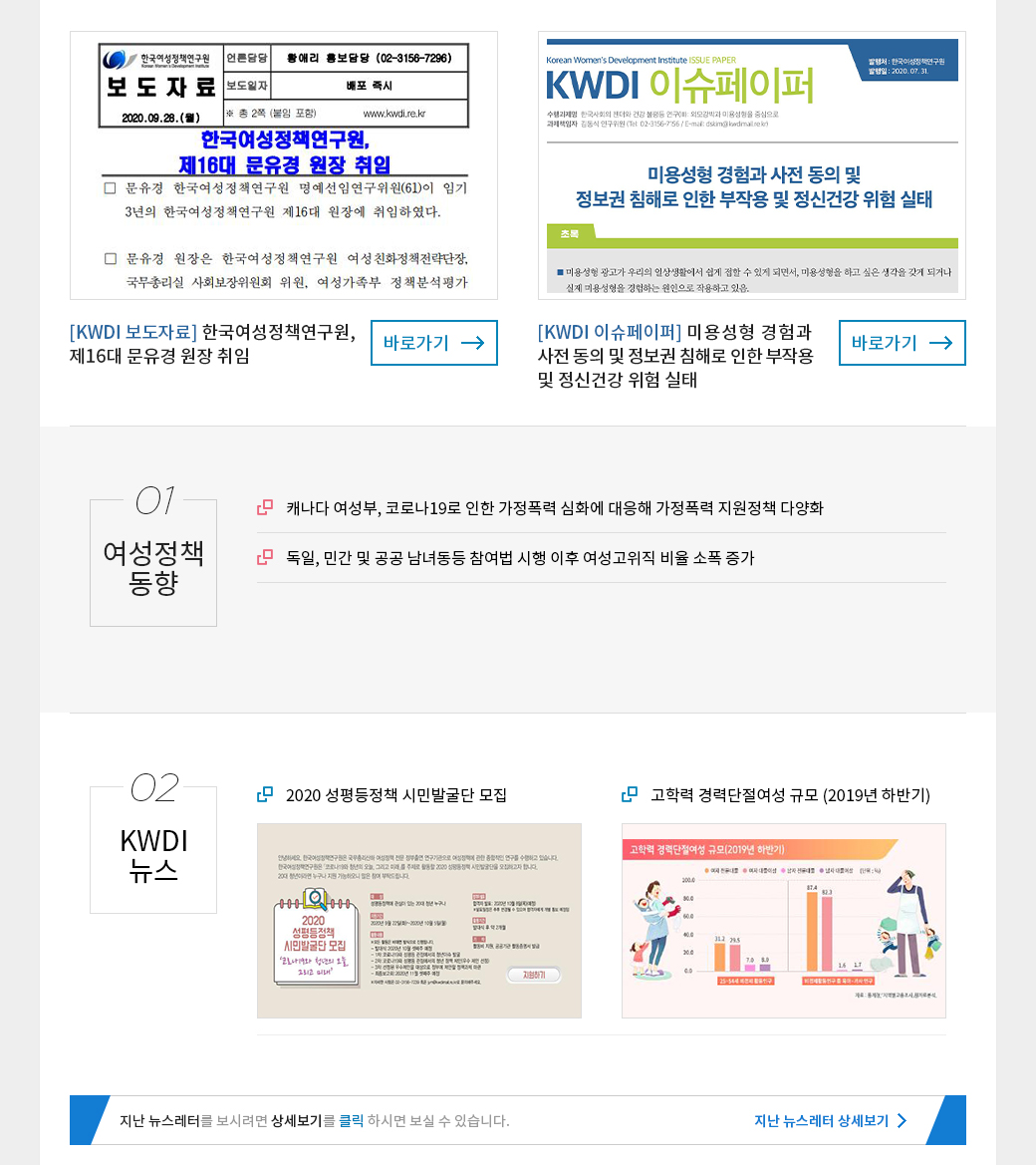 KWDI 뉴스레터 발간물 내용