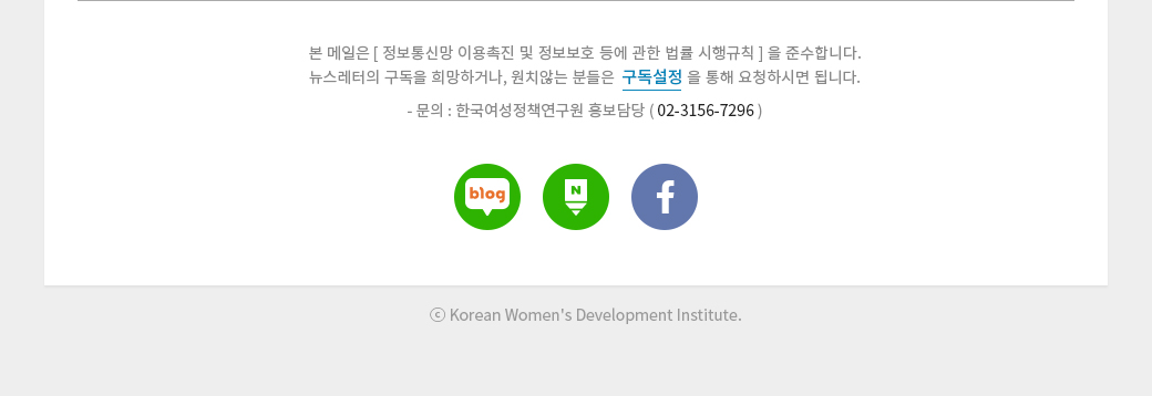 메일발송에 대한 안내글 / 문의 : 한국여성정책연구원(KWDI) 홍보담당자( 02-3156-7296 )
