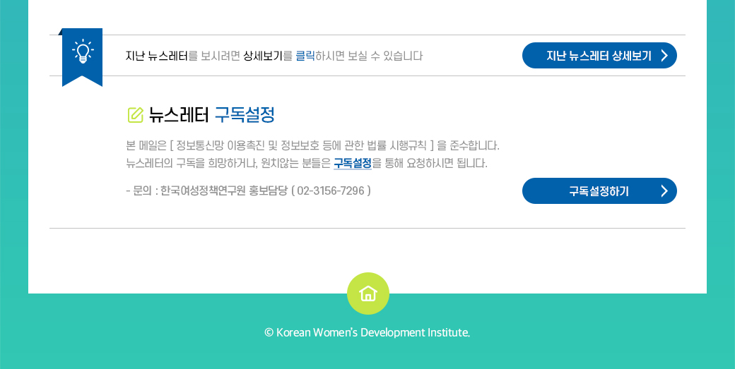 메일발송에 대한 안내글 / 문의 : 한국여성정책연구원(KWDI) 홍보담당자( 02-3156-7296 )