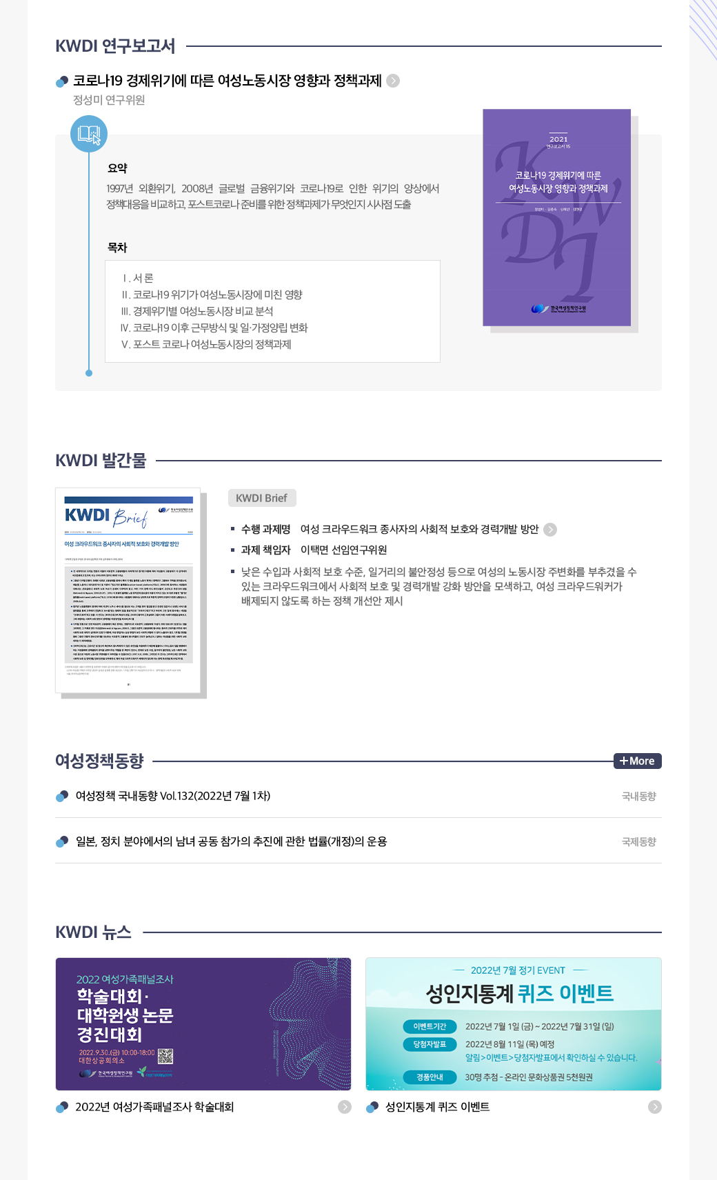 KWDI 뉴스레터 발간물 내용