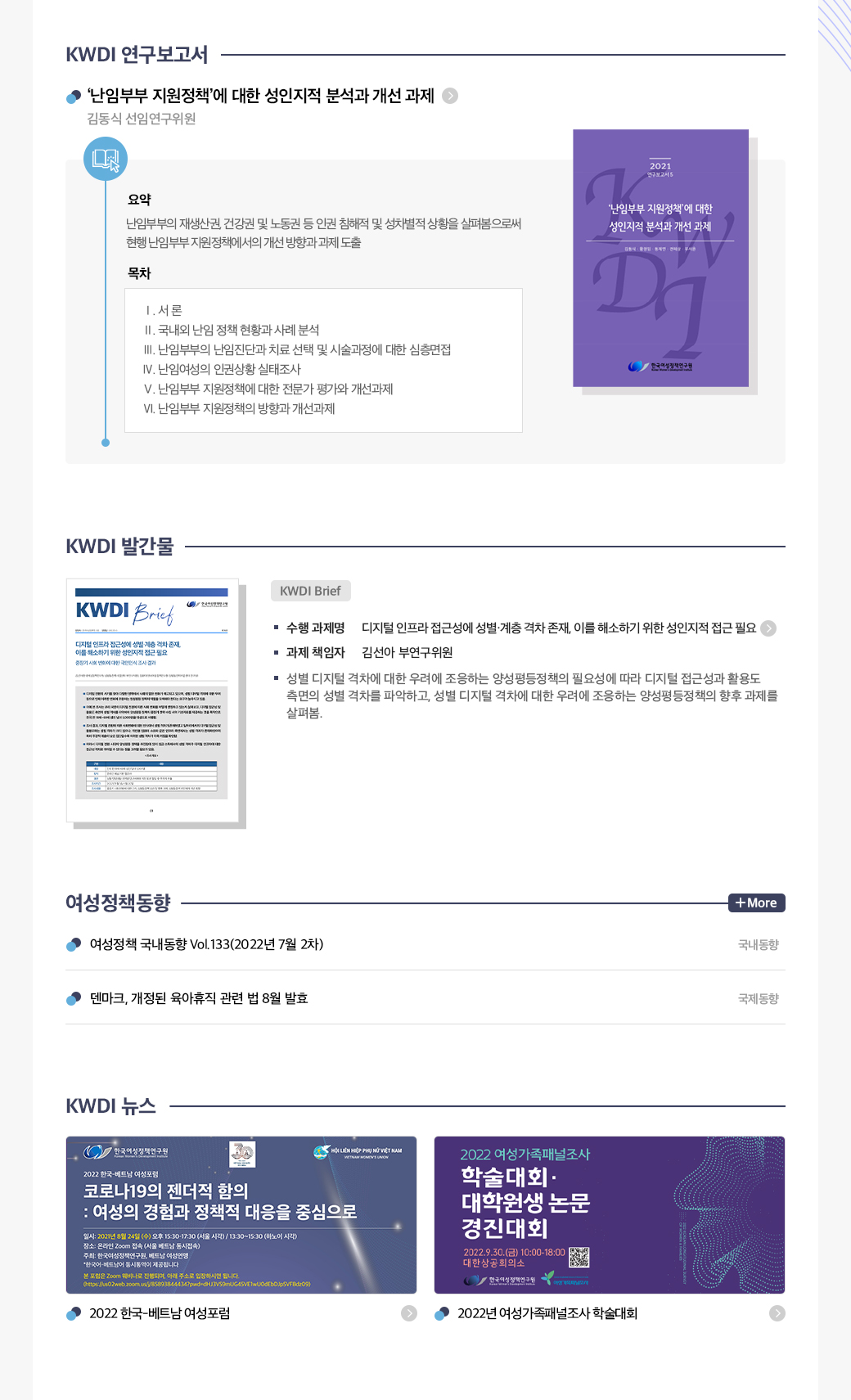 KWDI 뉴스레터 발간물 내용