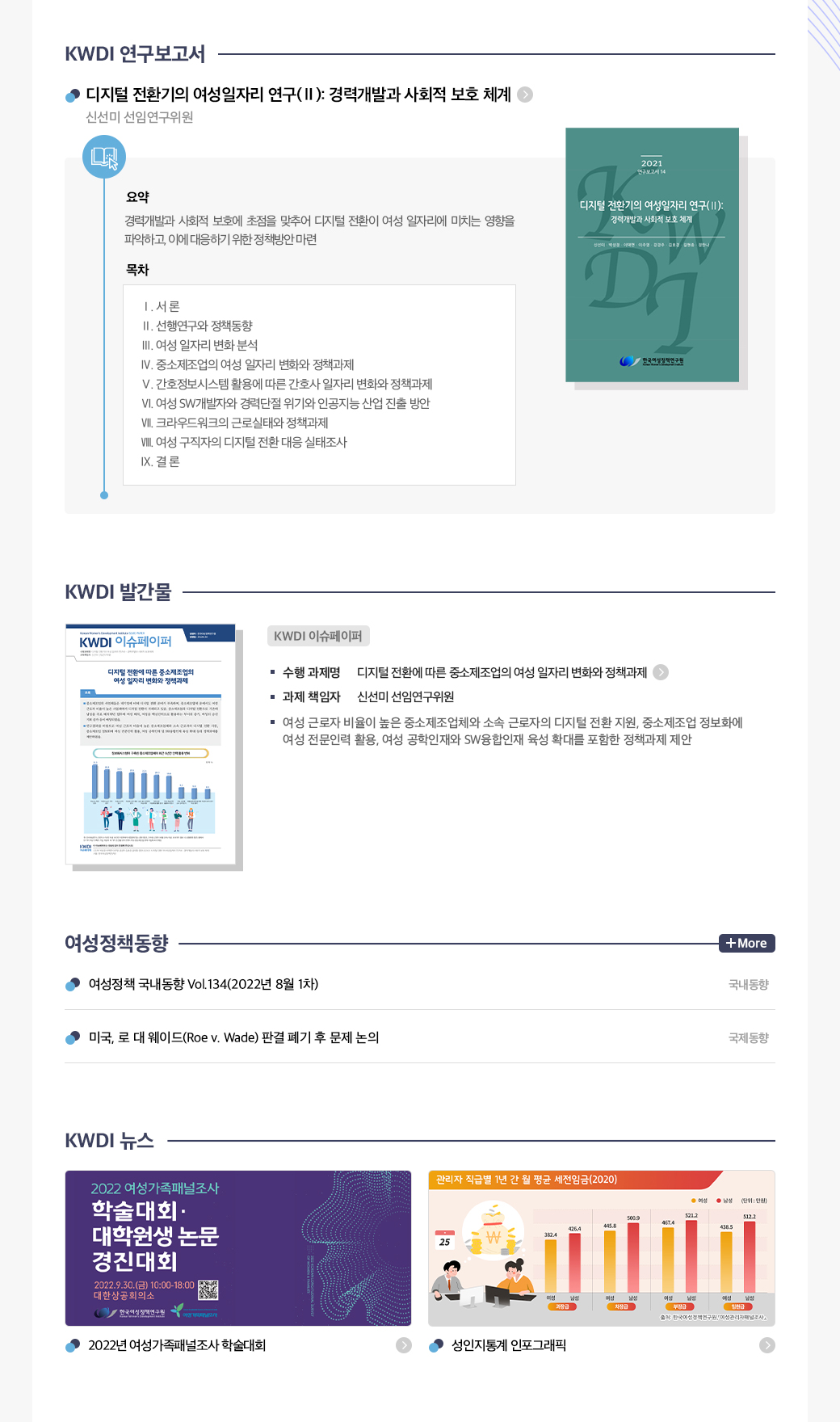 KWDI 뉴스레터 발간물 내용