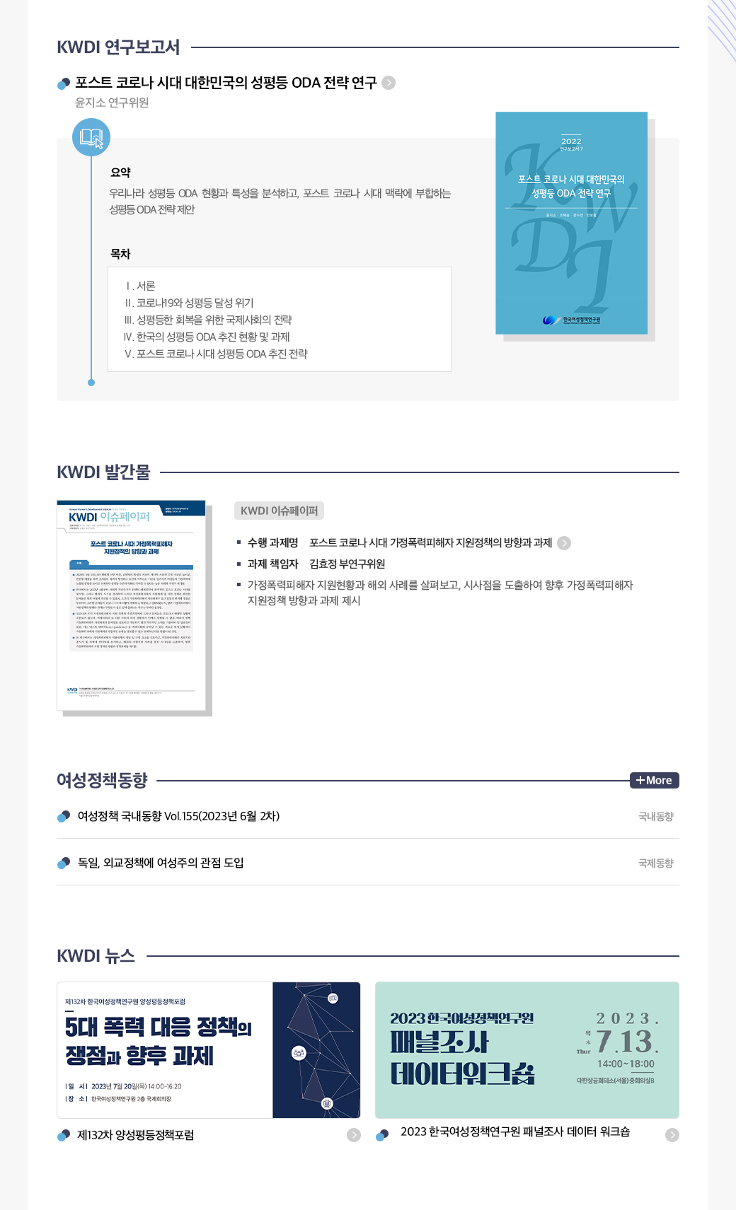 KWDI 뉴스레터 발간물 내용