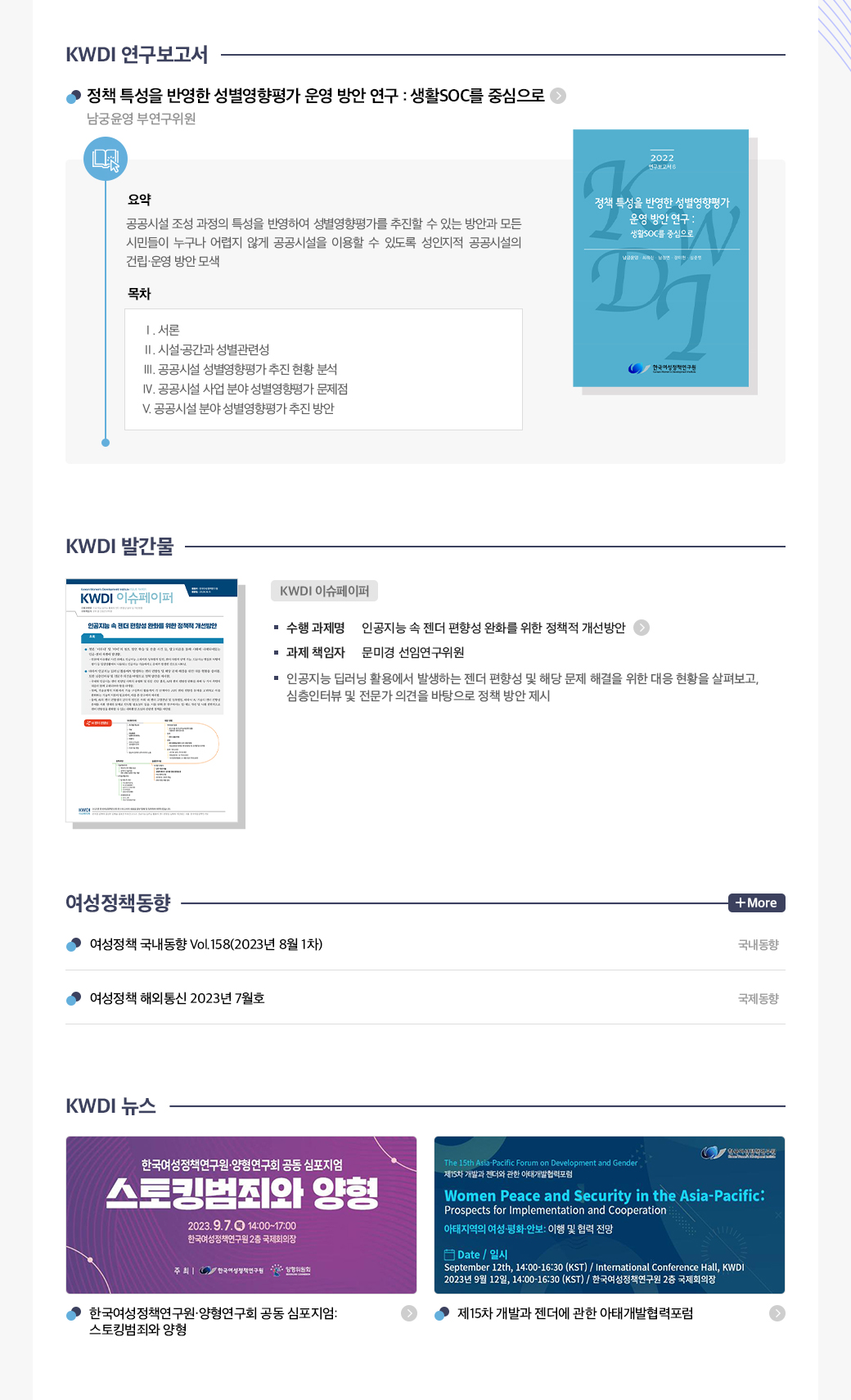 KWDI 뉴스레터 발간물 내용