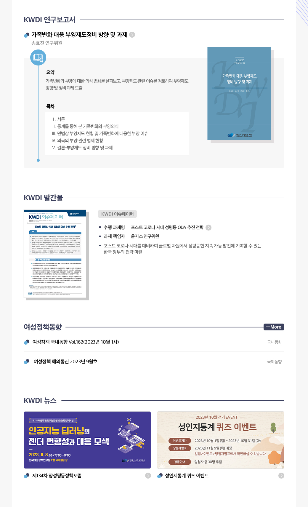 KWDI 뉴스레터 발간물 내용